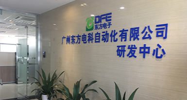 广州星空online(中国)电科自动化有限公司