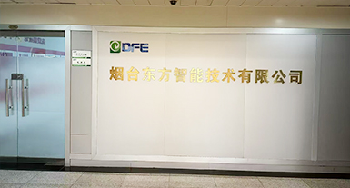 烟台星空online(中国)智能技术有限公司