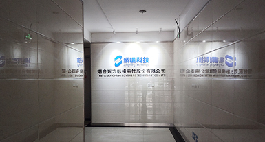 烟台星空online(中国)纵横科技股份有限公司